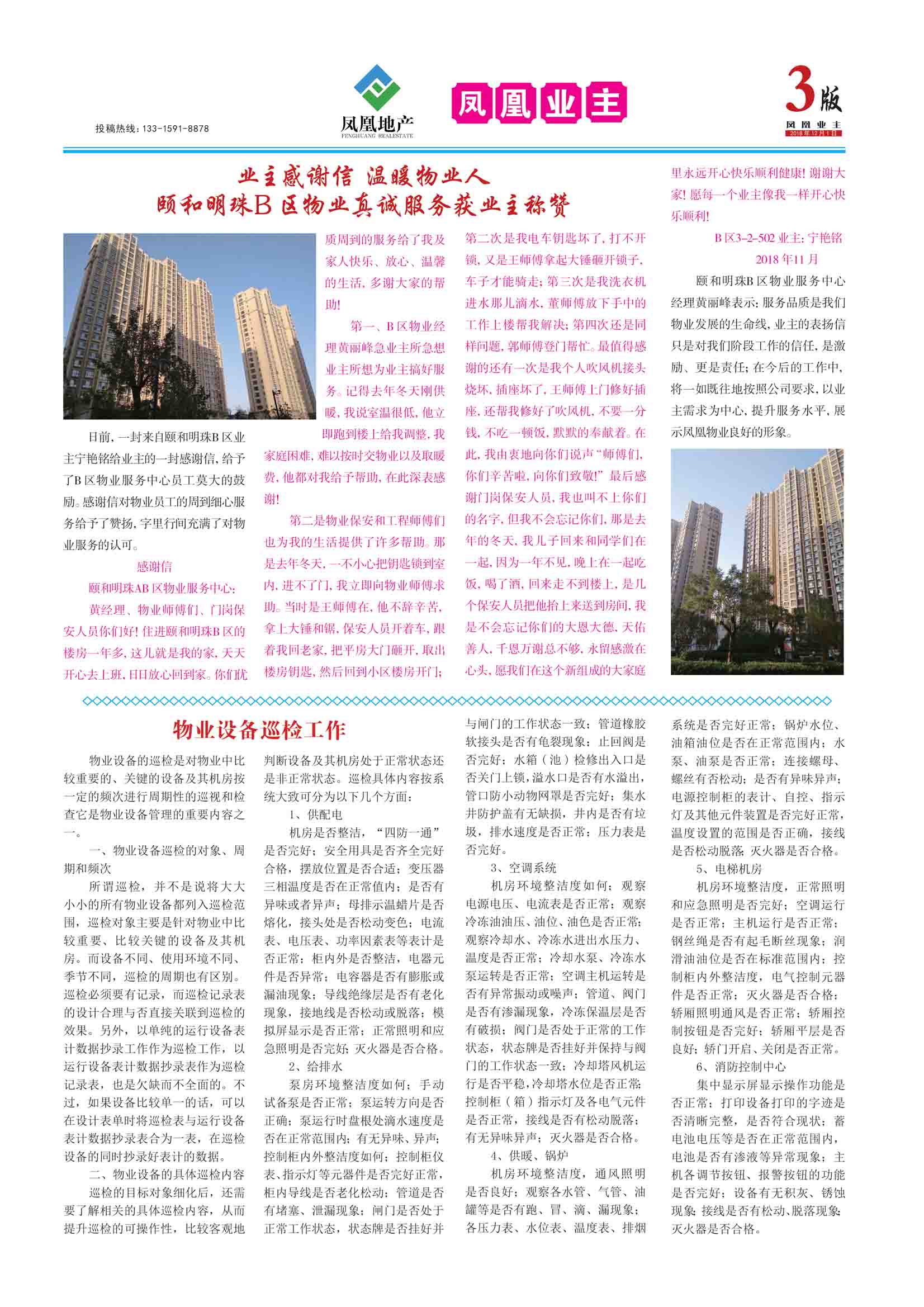 物业内刊些什么(物业公司的内业主要做什么)